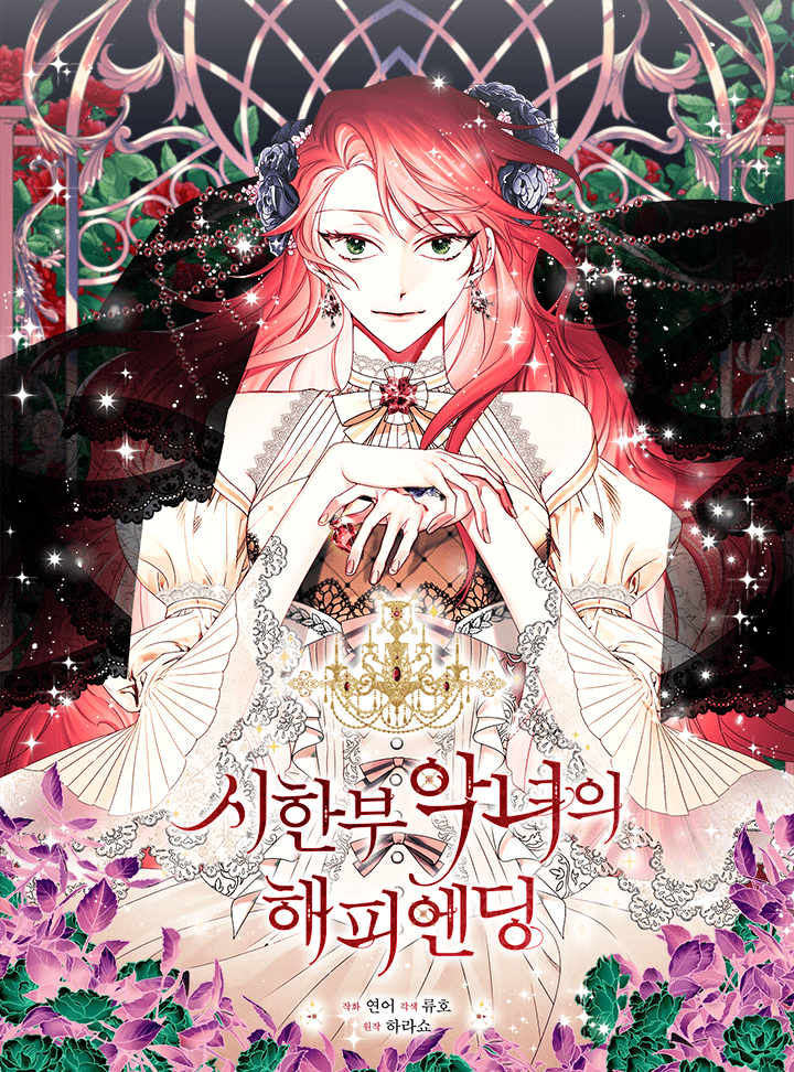 Happy Ending for the Limited Time Villainess  