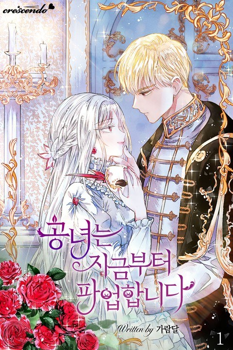 The Duke's Daughter Is Going on Strike (One-Shot)