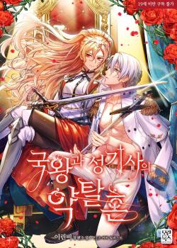 The Predatory Marriage Between the King and the Paladin