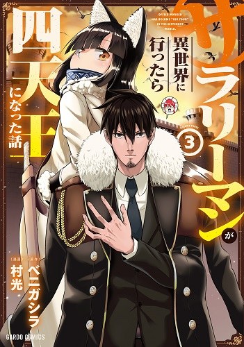 Salaryman Ga İsekai Ni İttara Shitennou Ni Natta Hanashi