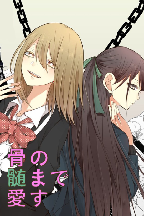 Hone No Nazuki Made Aisu  
