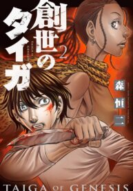Sousei no Taiga