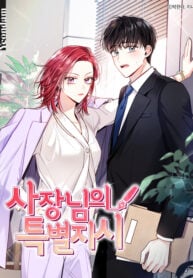 MARRIED TO MY BOSS