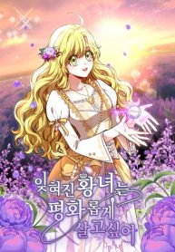 The Forgotten Princess Wants To Live İn Peace
