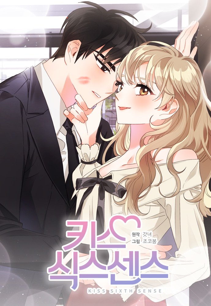 Kiss Sixth Senses 