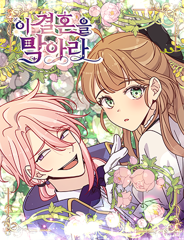 Stop this marriage!
