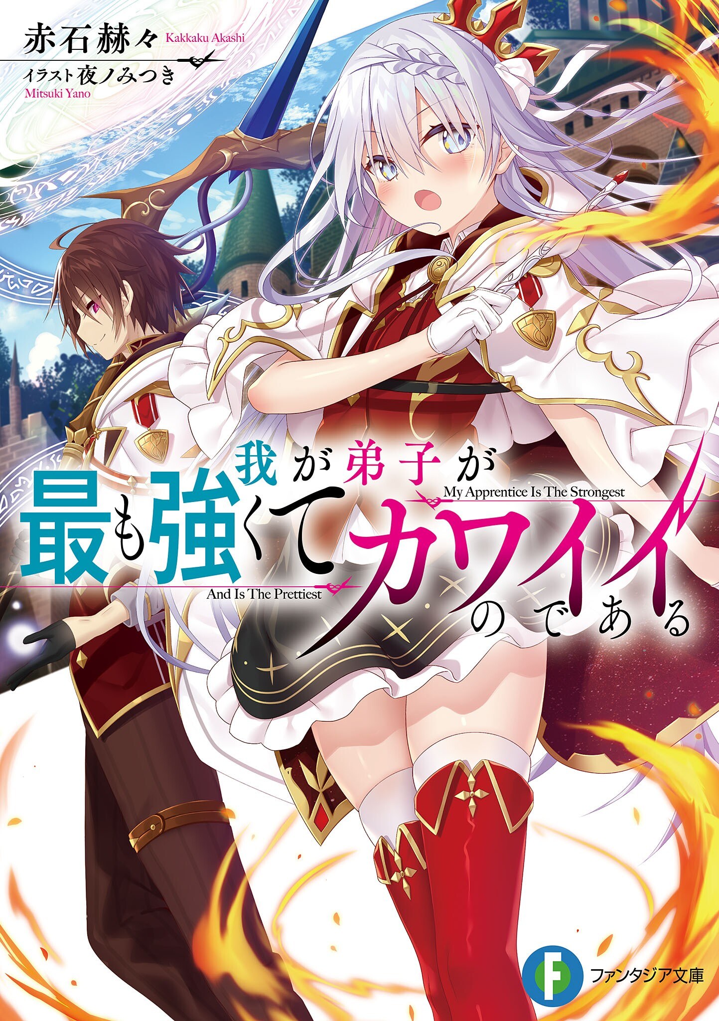 Waga Deshi ga Motto mo Tsuyokute Kawaii node Aru