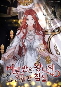 The Secret Bedroom Of A Dejected Royal Daughter