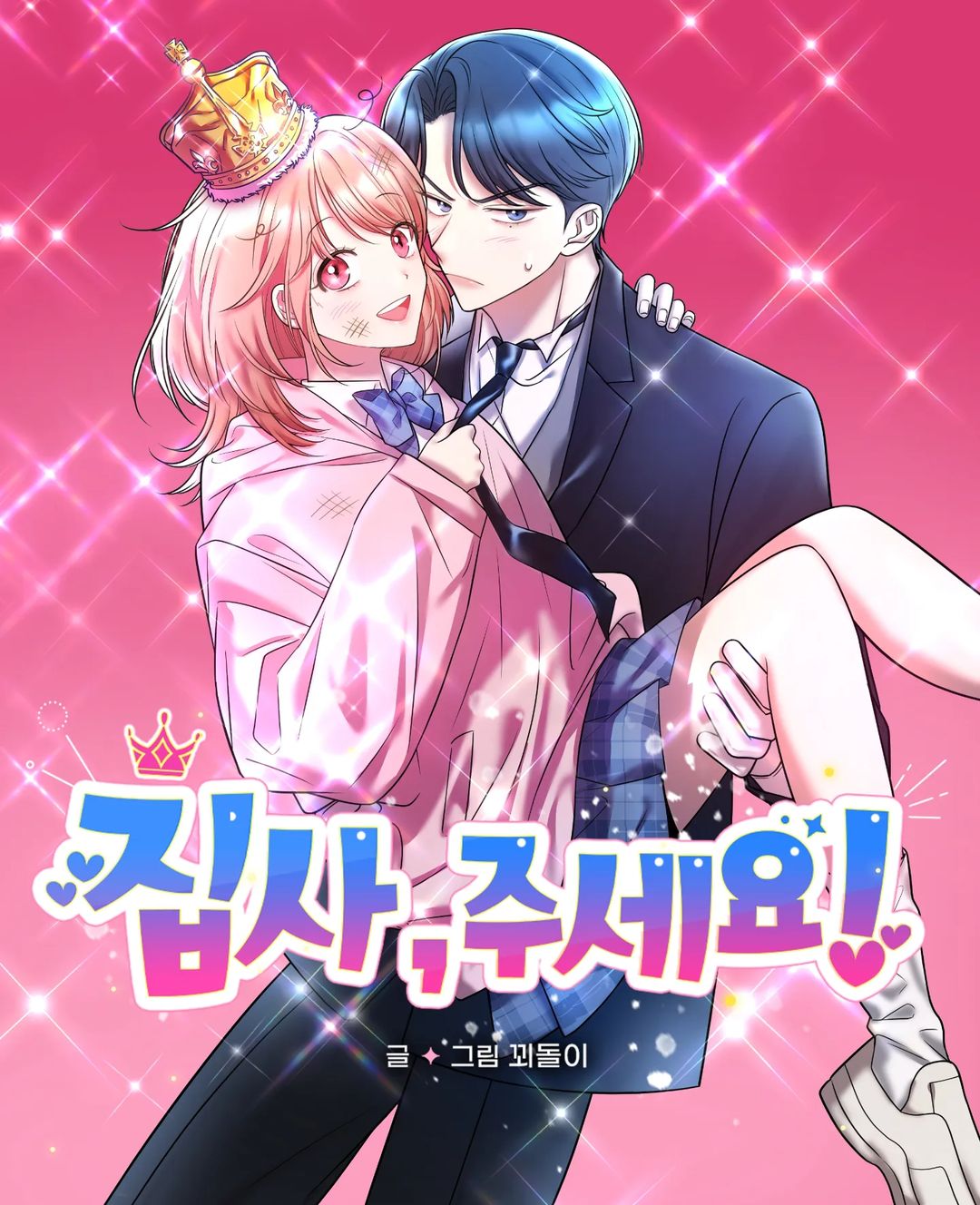 Butler, Please!