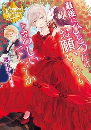 SAIGO NI HITOTSU DAKE ONEGAISHITE MO YOROSHII DESU KA? (2019)