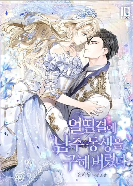 I Accidentally Saved the Male Lead’s Brother