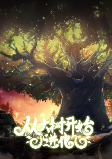 Evolution Begins With A Big Tree