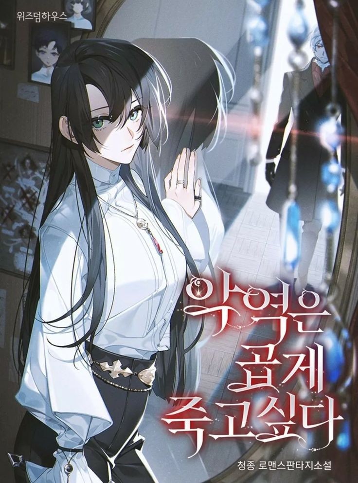 The Villainess Wants To Die Gracefully