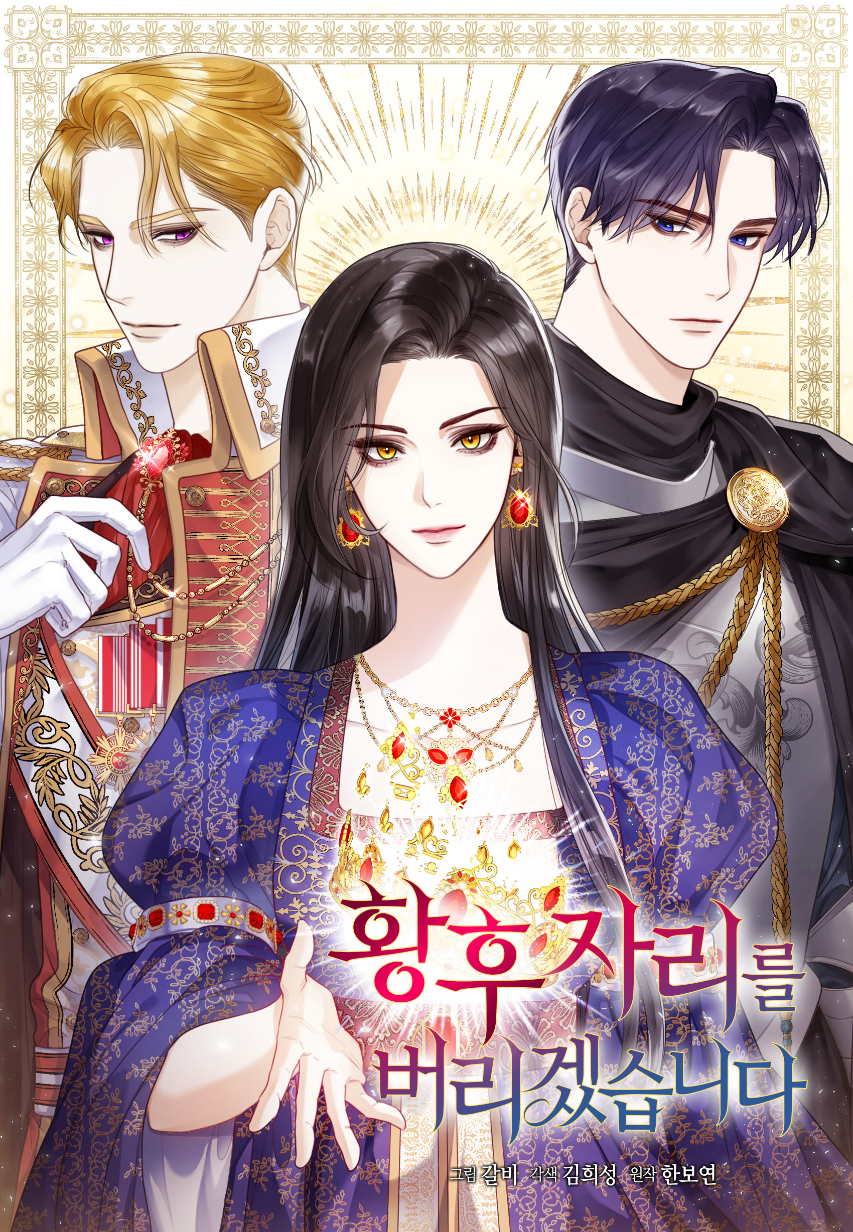 I Will Surrender My Position As The Empress