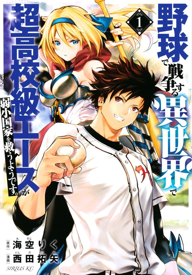 Isekai Baseball