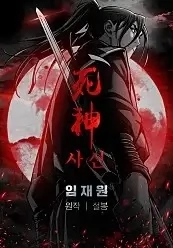 Death God (2022)