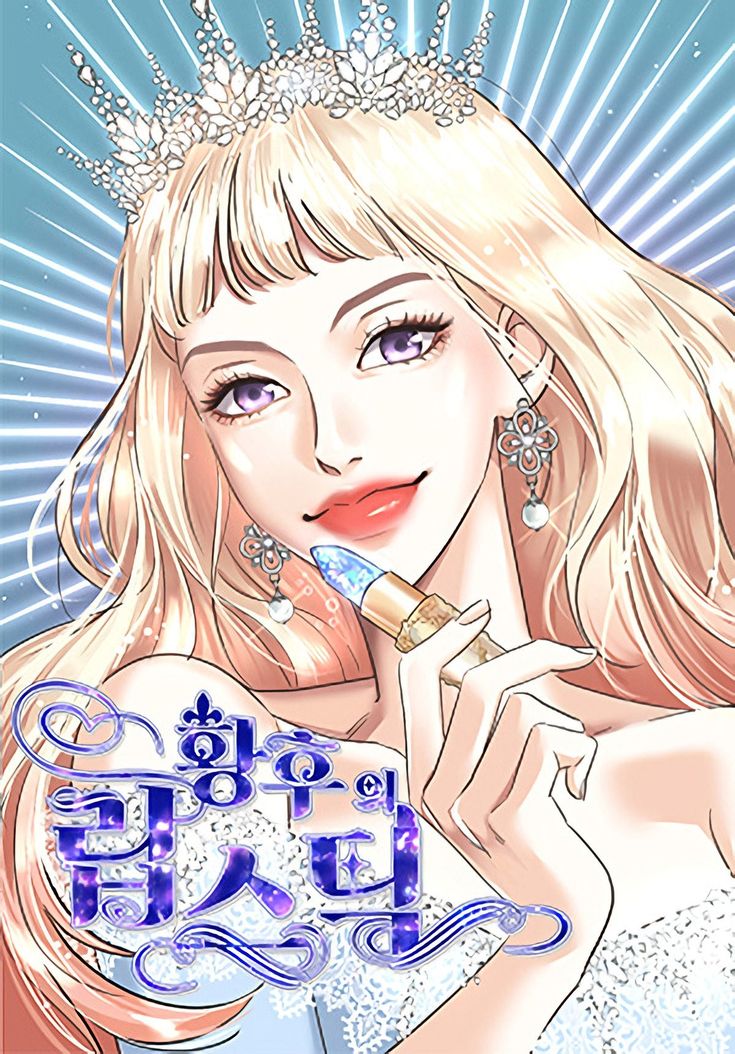The Empress Lipstick(TR) Türkçe Webtoon Oku