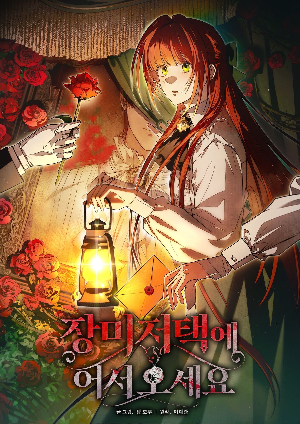Welcome to rose mansion 