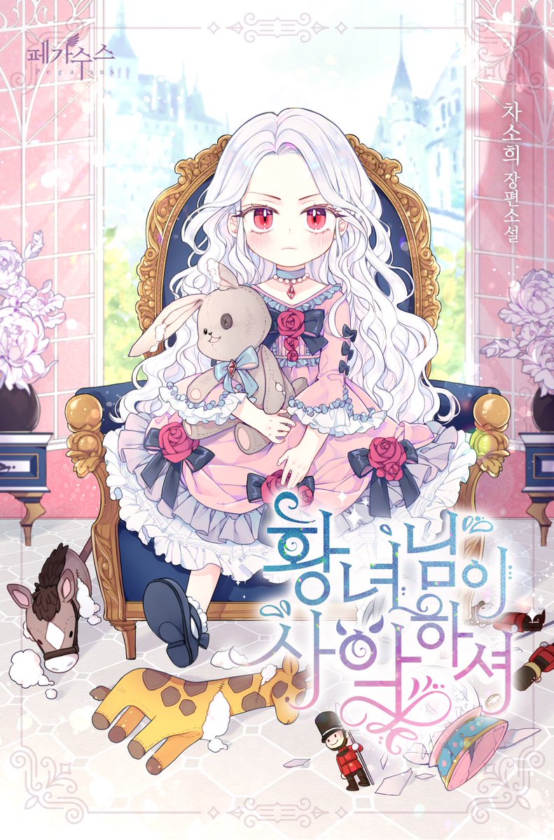 Şeytani Prenses Türkçe Webtoon Oku