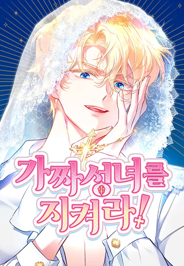 Protect the fake saintess